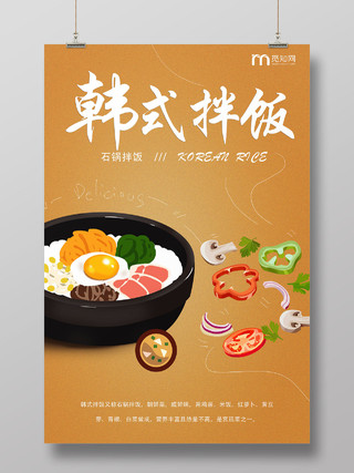 棕色创意手绘韩式拌饭宣传海报